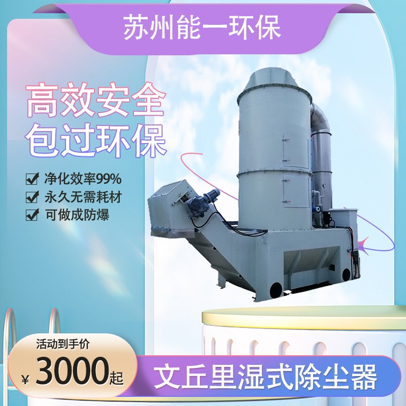 文丘里濕式除塵器.jpg